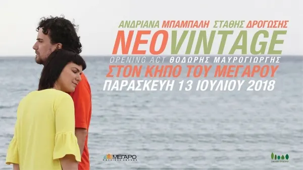 Ανδριάνα Μπάμπαλη & Στάθης Δρογώσης | 13/7 στον Κήπο του Μεγάρου