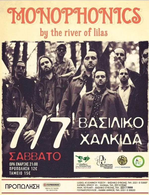 Κερδίστε 2 διπλές προσκλήσεις για τους Monophonics, το Σάββατο 7 Ιουλίου, στο Βασιλικό Χαλκίδας