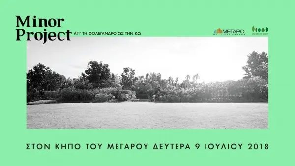 Minor Project «Απ' τη Φολέγανδρο ως την Κω», στον Κήπο του Μεγάρου