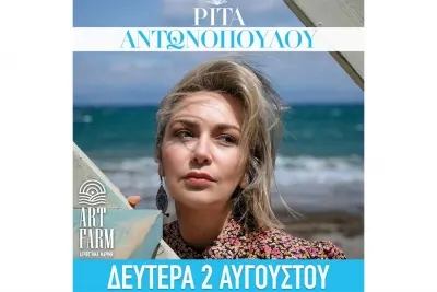 Η Ρίτα Αντωνοπούλου στο Art Farm – Αγρόκτημα Μαρίνη